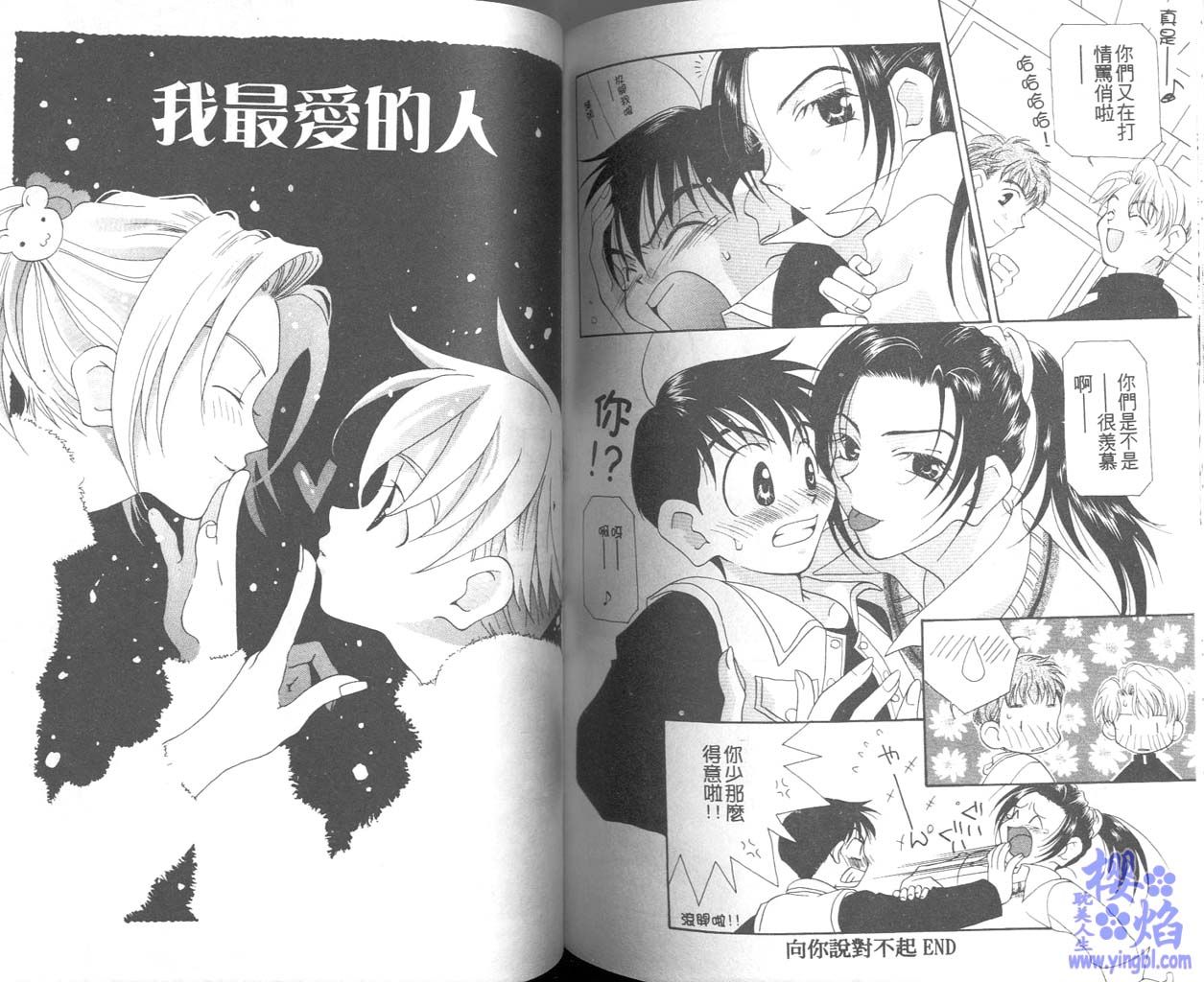 《当我爱上你》漫画最新章节第1卷免费下拉式在线观看章节第【84】张图片