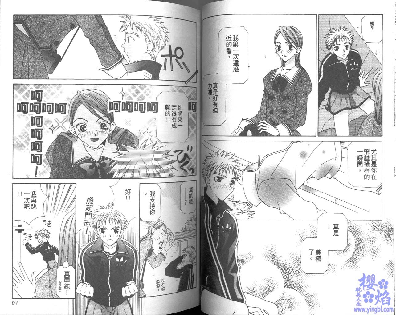 《当我爱上你》漫画最新章节第1卷免费下拉式在线观看章节第【32】张图片