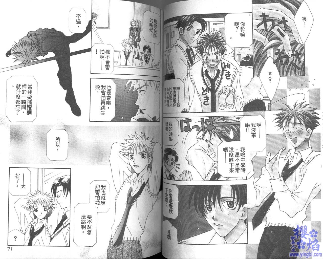 《当我爱上你》漫画最新章节第1卷免费下拉式在线观看章节第【37】张图片