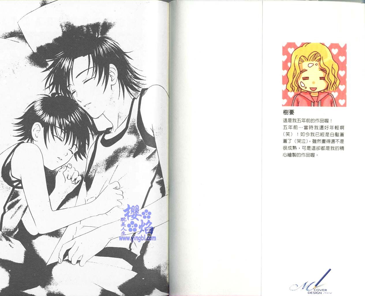 《当我爱上你》漫画最新章节第1卷免费下拉式在线观看章节第【2】张图片