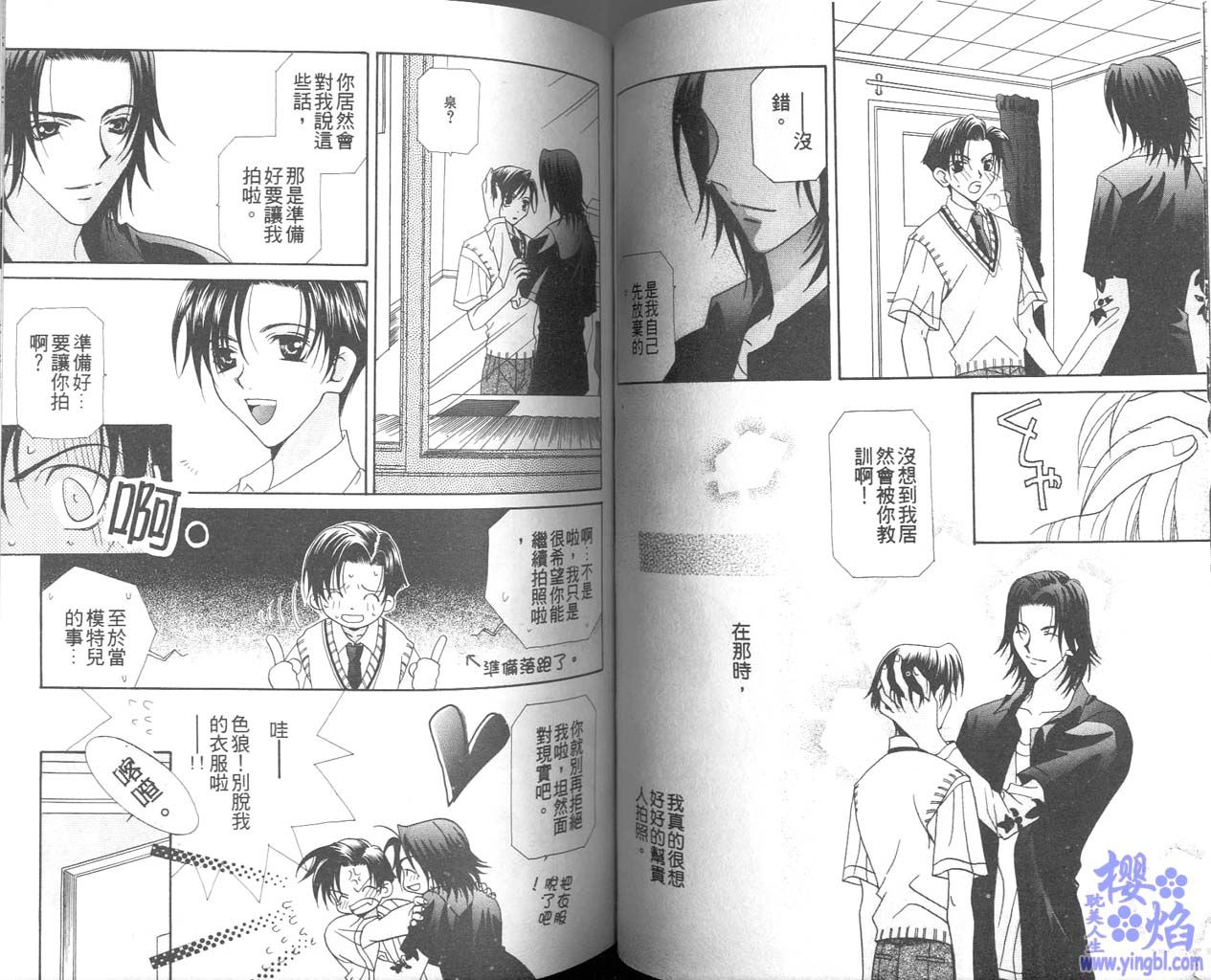 《当我爱上你》漫画最新章节第1卷免费下拉式在线观看章节第【47】张图片