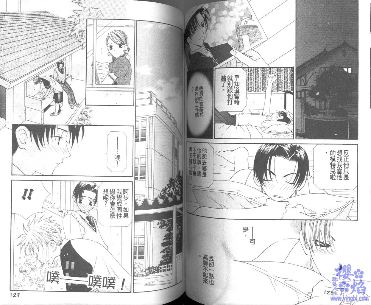 《当我爱上你》漫画最新章节第1卷免费下拉式在线观看章节第【66】张图片