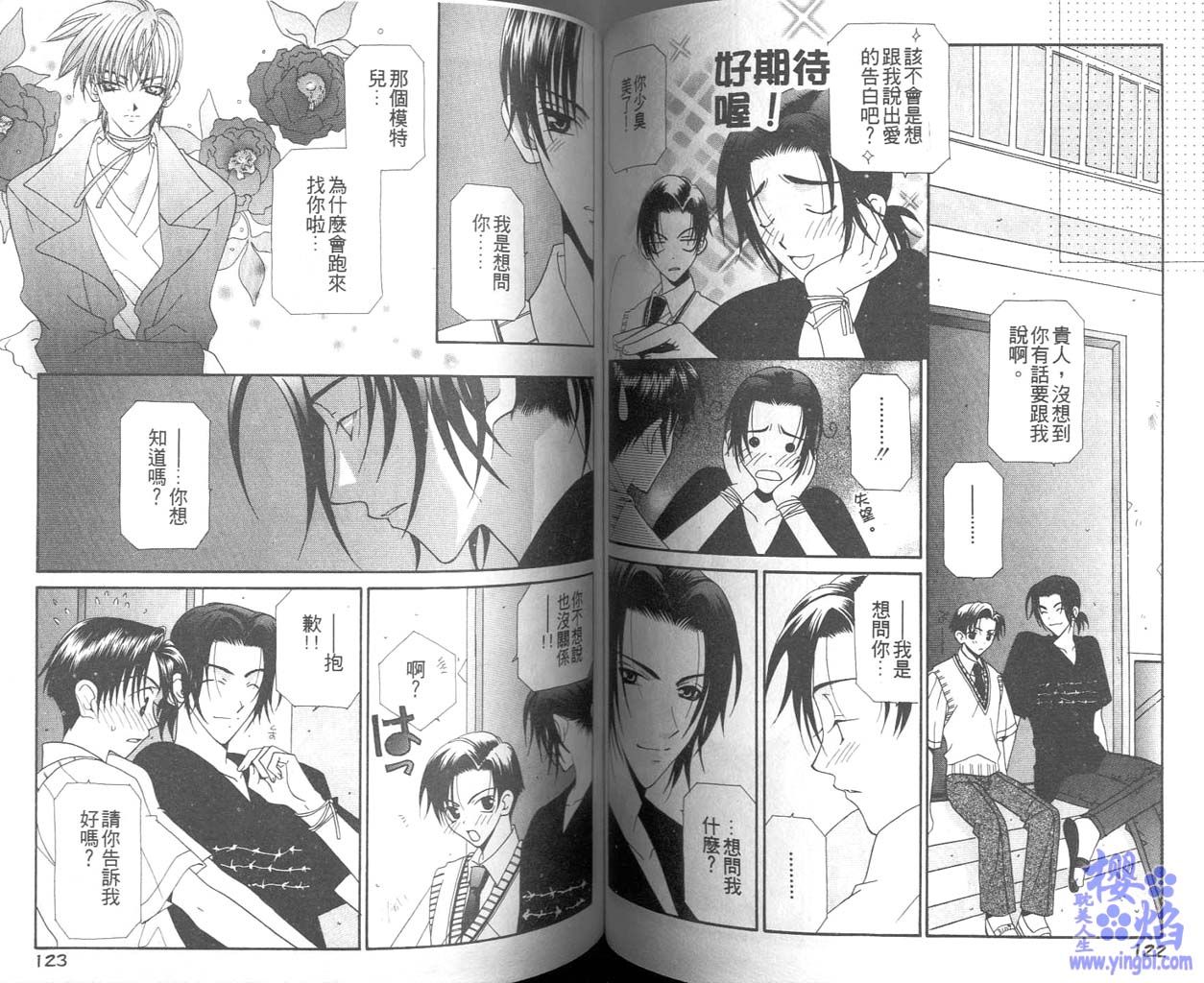 《当我爱上你》漫画最新章节第1卷免费下拉式在线观看章节第【63】张图片