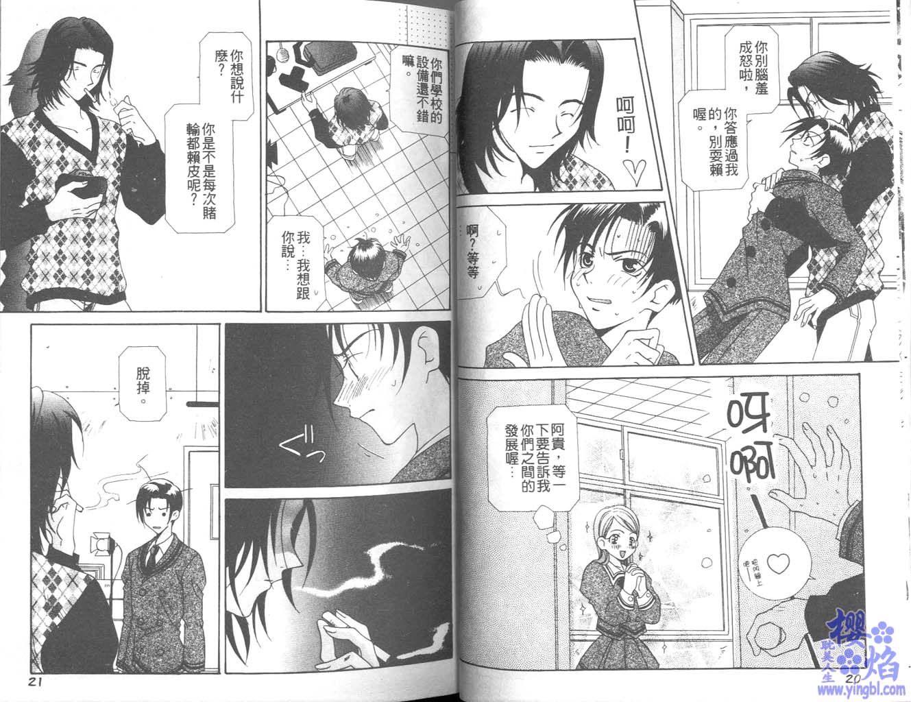 《当我爱上你》漫画最新章节第1卷免费下拉式在线观看章节第【12】张图片