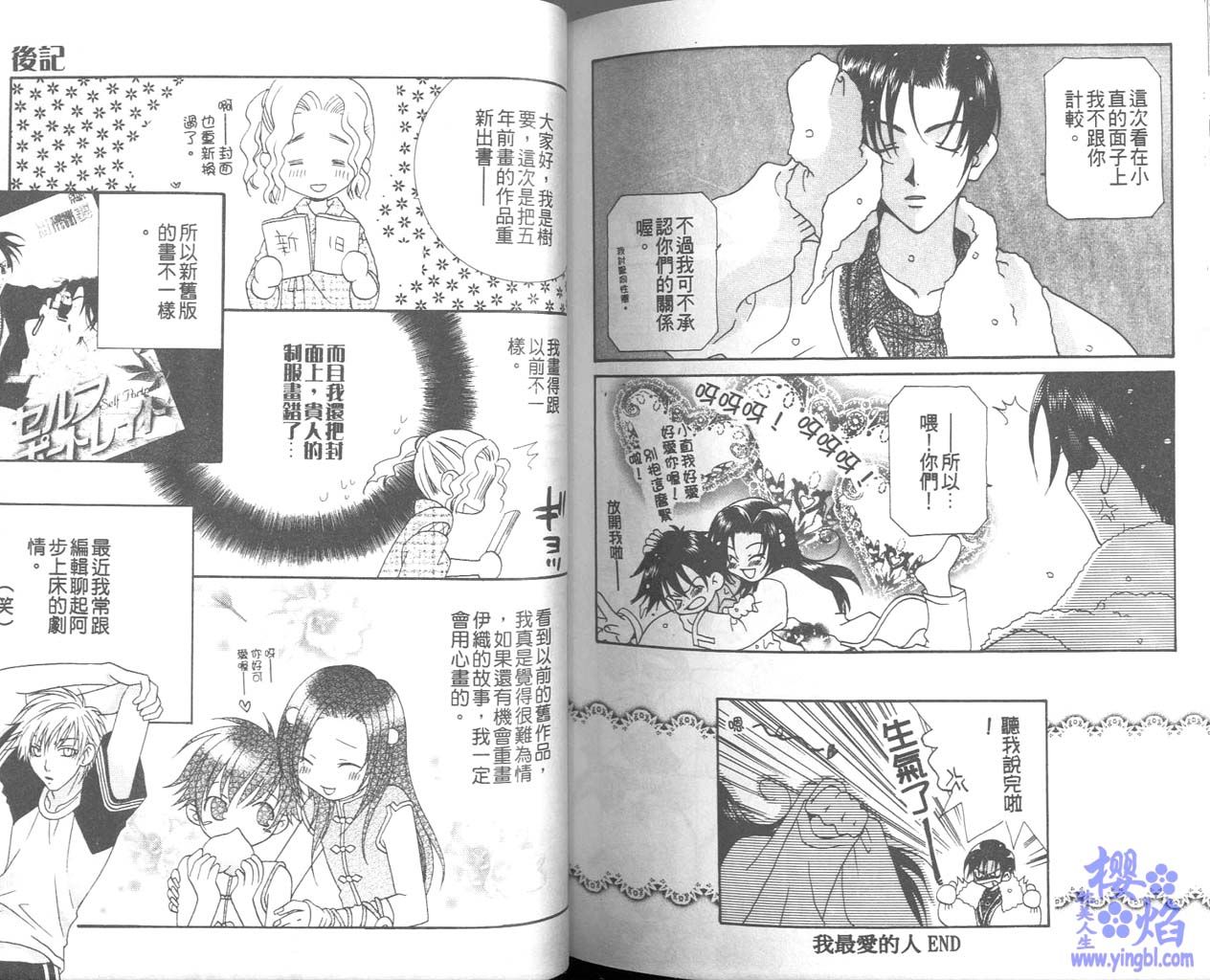 《当我爱上你》漫画最新章节第1卷免费下拉式在线观看章节第【96】张图片