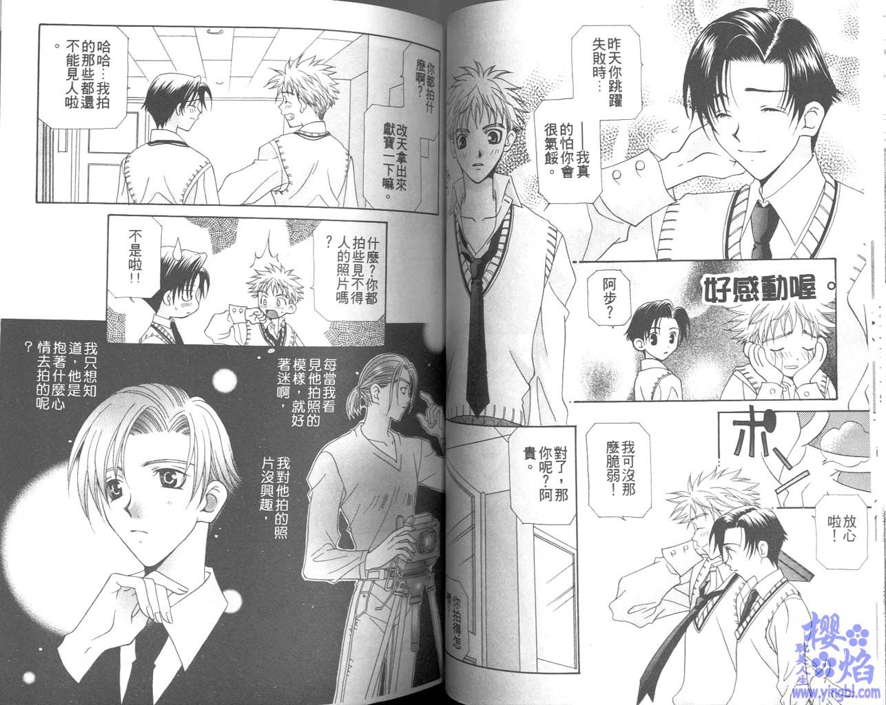 《当我爱上你》漫画最新章节第1卷免费下拉式在线观看章节第【38】张图片