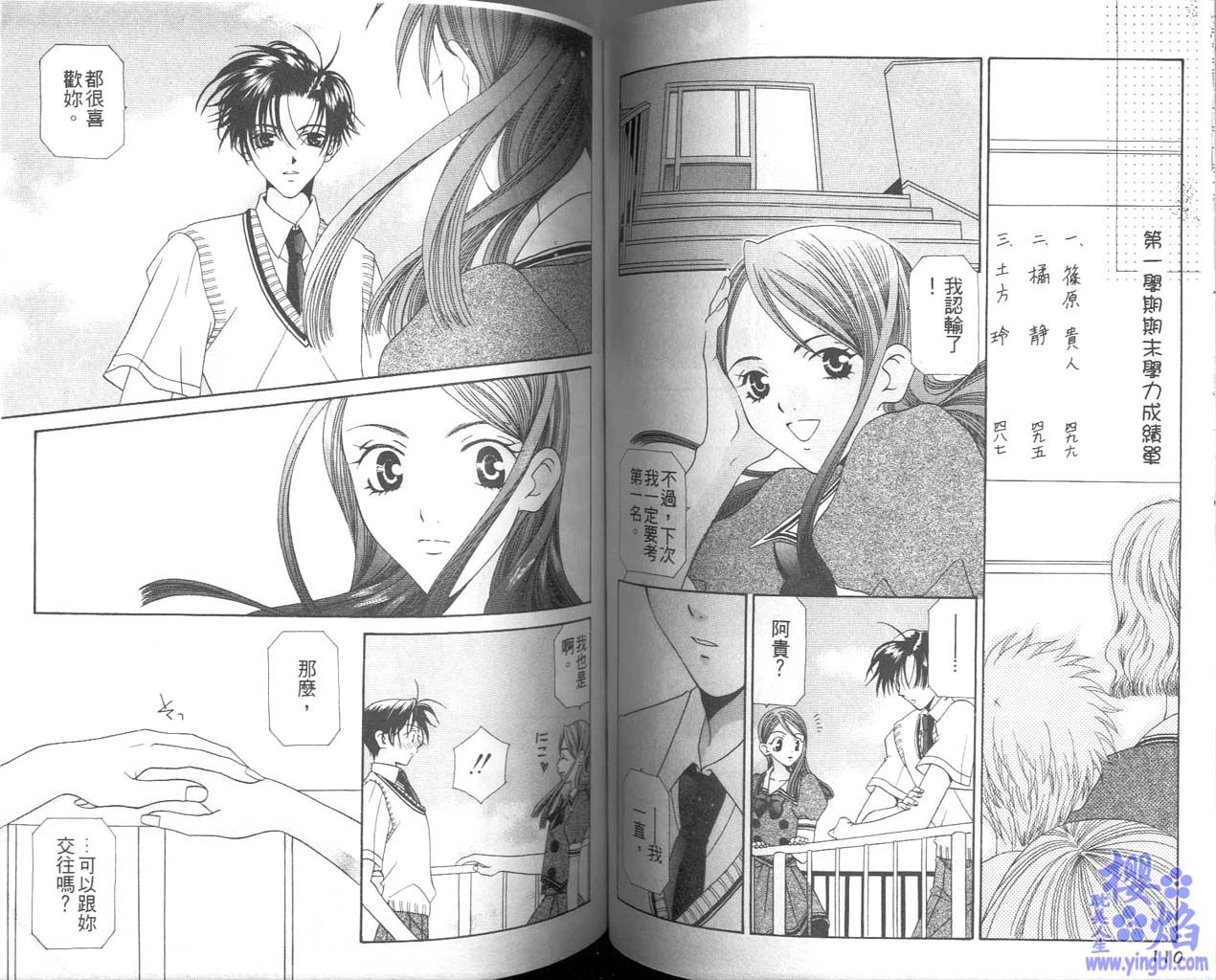 《当我爱上你》漫画最新章节第1卷免费下拉式在线观看章节第【57】张图片