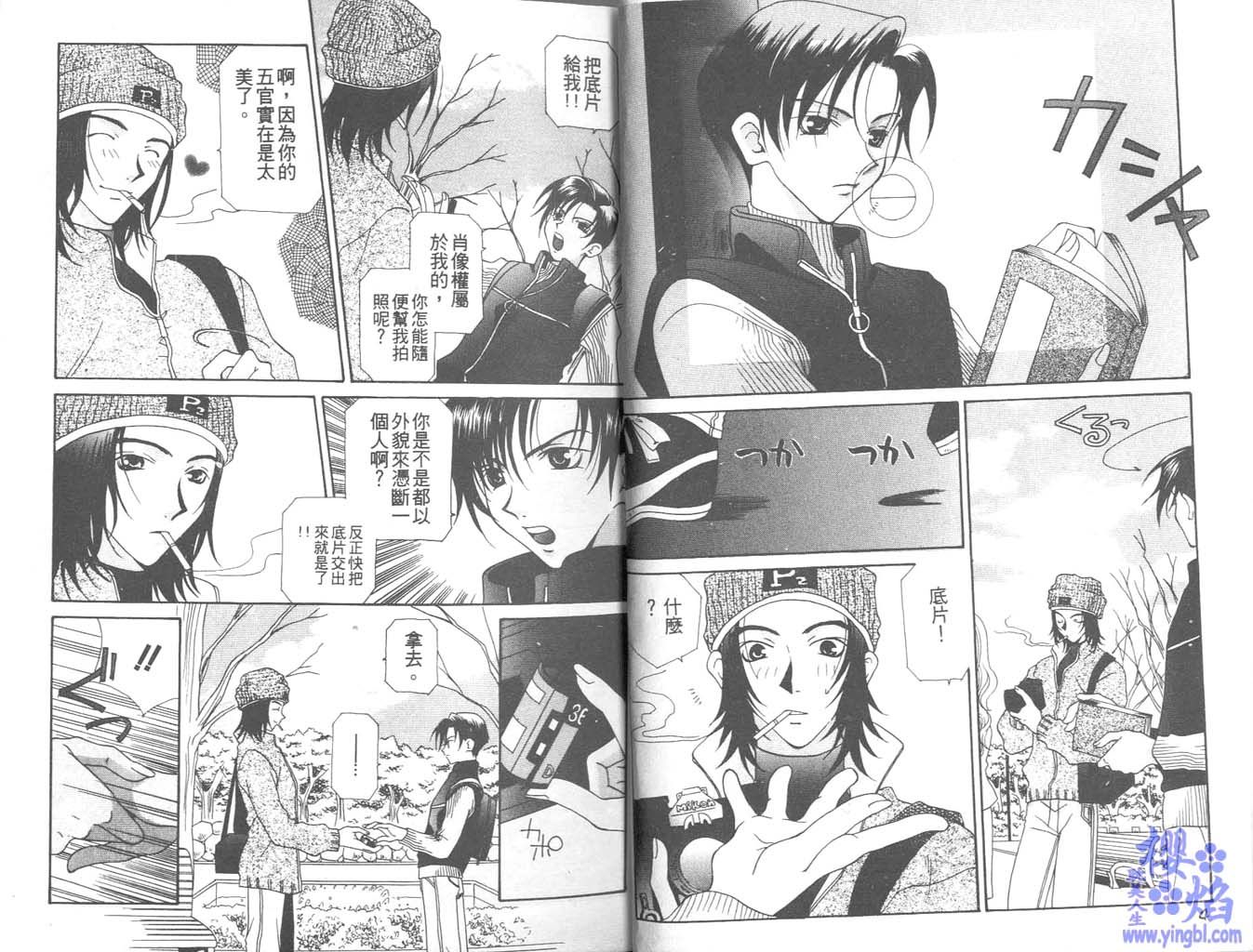 《当我爱上你》漫画最新章节第1卷免费下拉式在线观看章节第【4】张图片