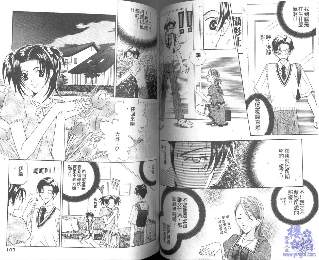 《当我爱上你》漫画最新章节第1卷免费下拉式在线观看章节第【53】张图片