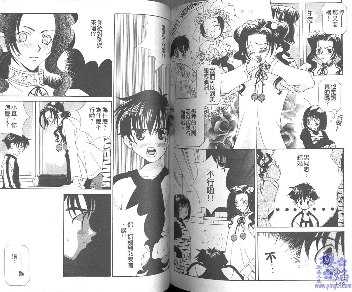 《当我爱上你》漫画最新章节第1卷免费下拉式在线观看章节第【86】张图片