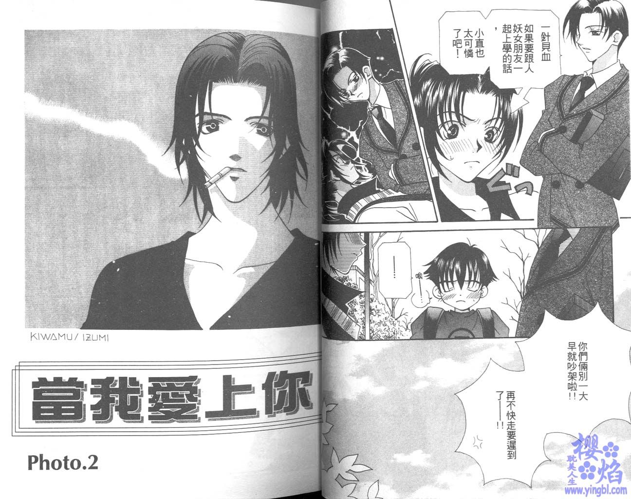 《当我爱上你》漫画最新章节第1卷免费下拉式在线观看章节第【16】张图片