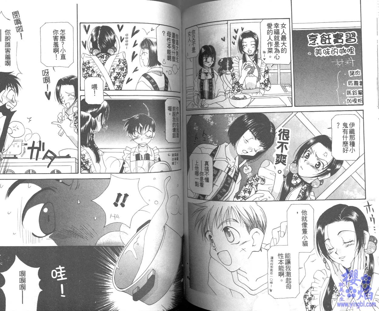 《当我爱上你》漫画最新章节第1卷免费下拉式在线观看章节第【74】张图片