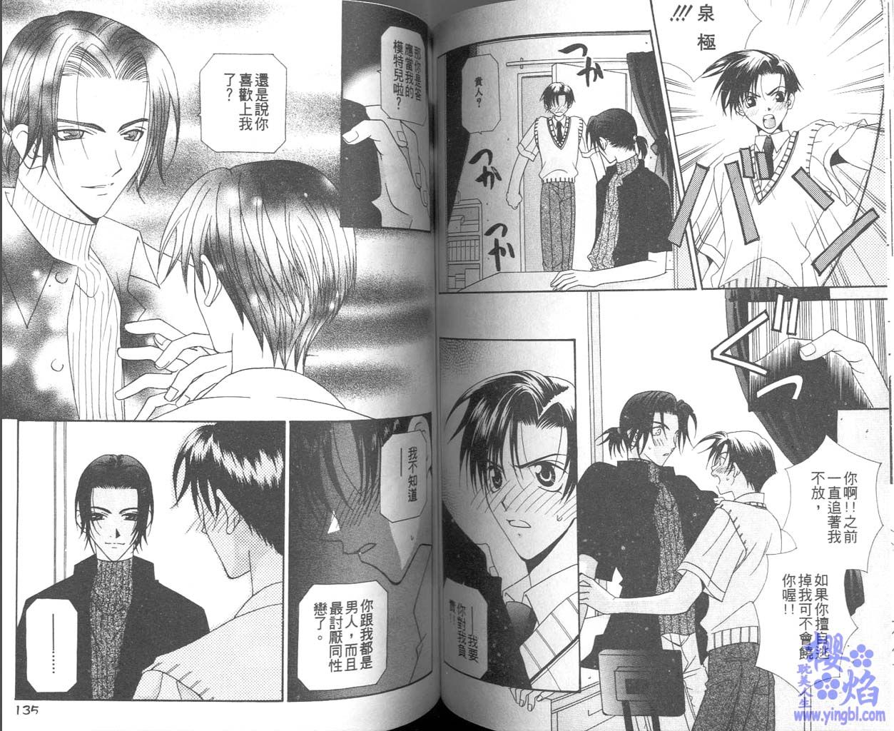 《当我爱上你》漫画最新章节第1卷免费下拉式在线观看章节第【69】张图片