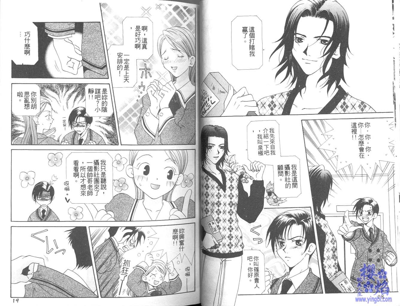 《当我爱上你》漫画最新章节第1卷免费下拉式在线观看章节第【11】张图片