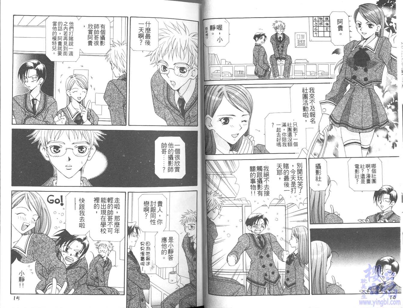 《当我爱上你》漫画最新章节第1卷免费下拉式在线观看章节第【9】张图片