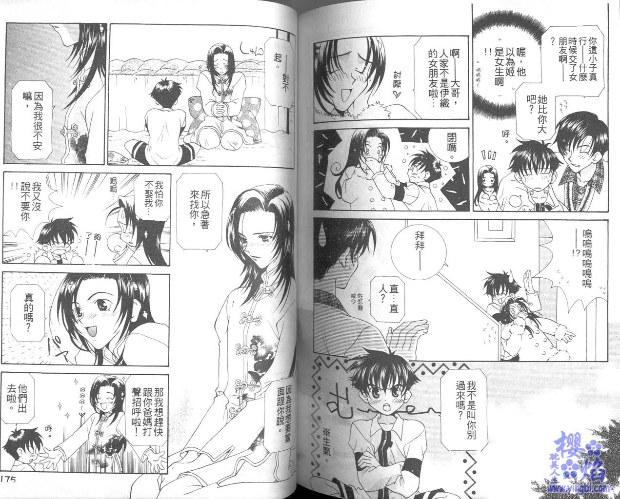 《当我爱上你》漫画最新章节第1卷免费下拉式在线观看章节第【89】张图片