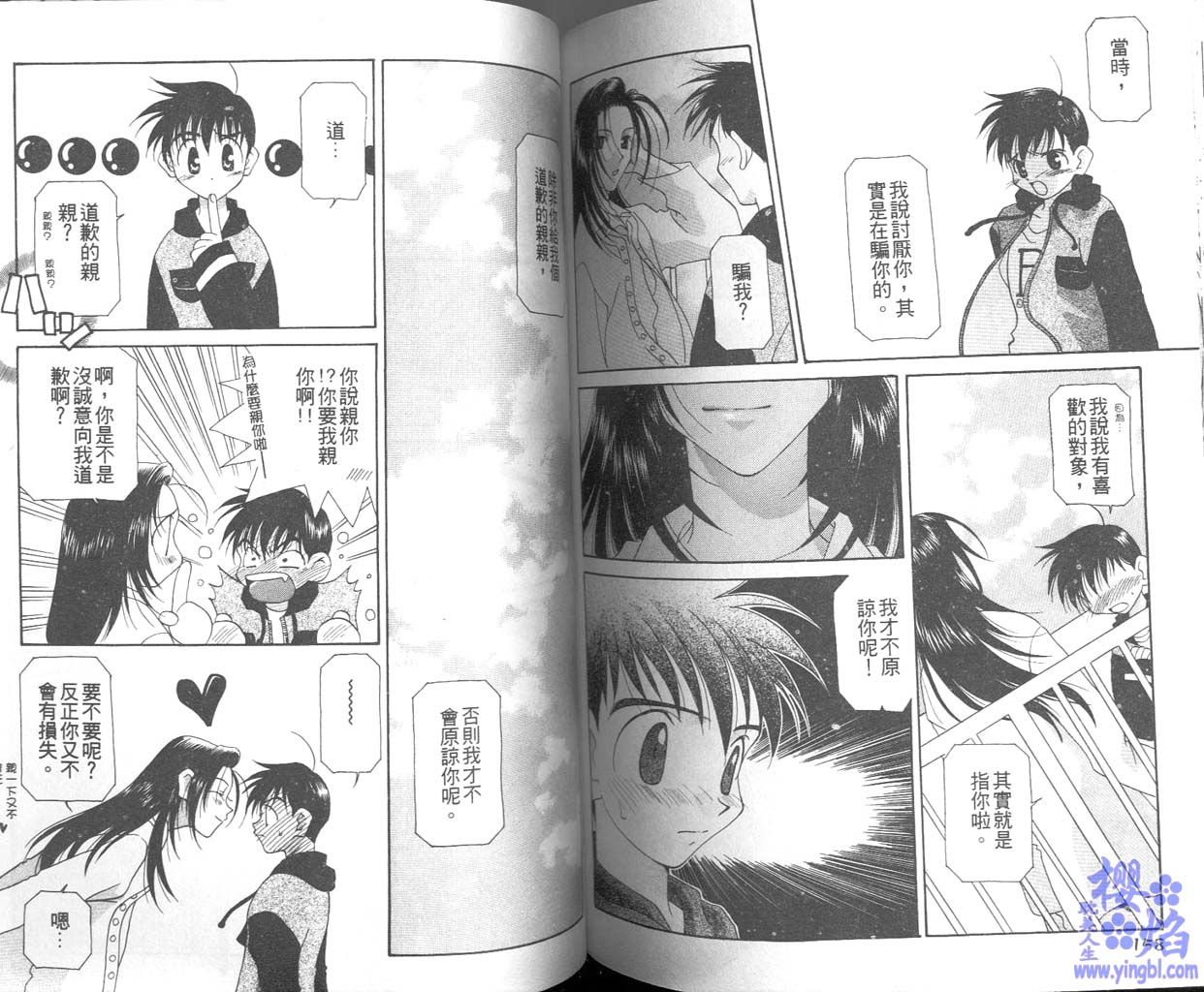 《当我爱上你》漫画最新章节第1卷免费下拉式在线观看章节第【81】张图片