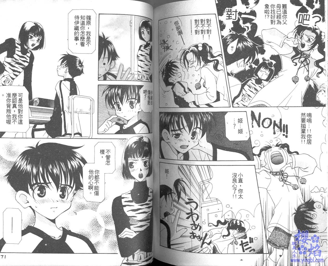 《当我爱上你》漫画最新章节第1卷免费下拉式在线观看章节第【87】张图片