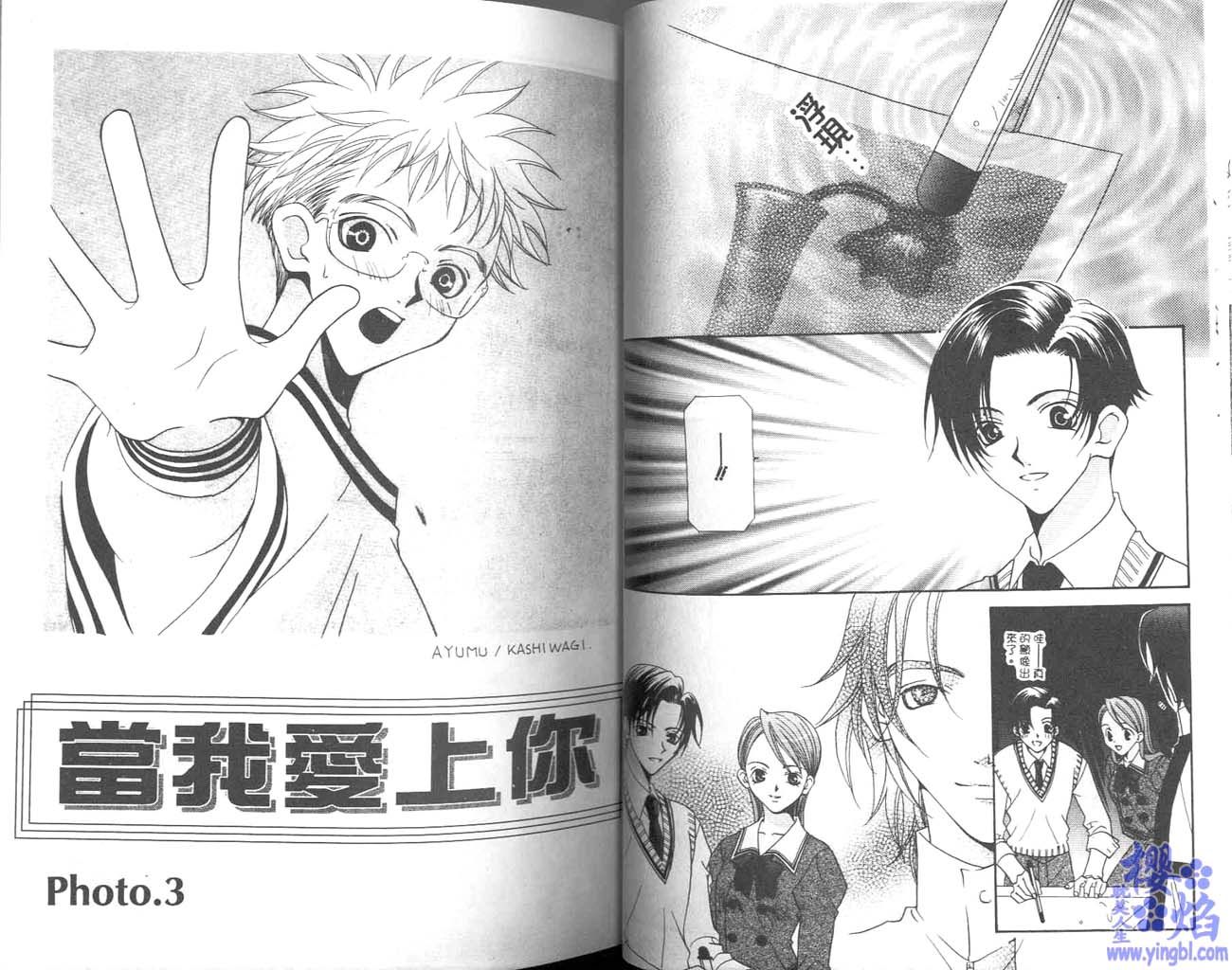 《当我爱上你》漫画最新章节第1卷免费下拉式在线观看章节第【25】张图片