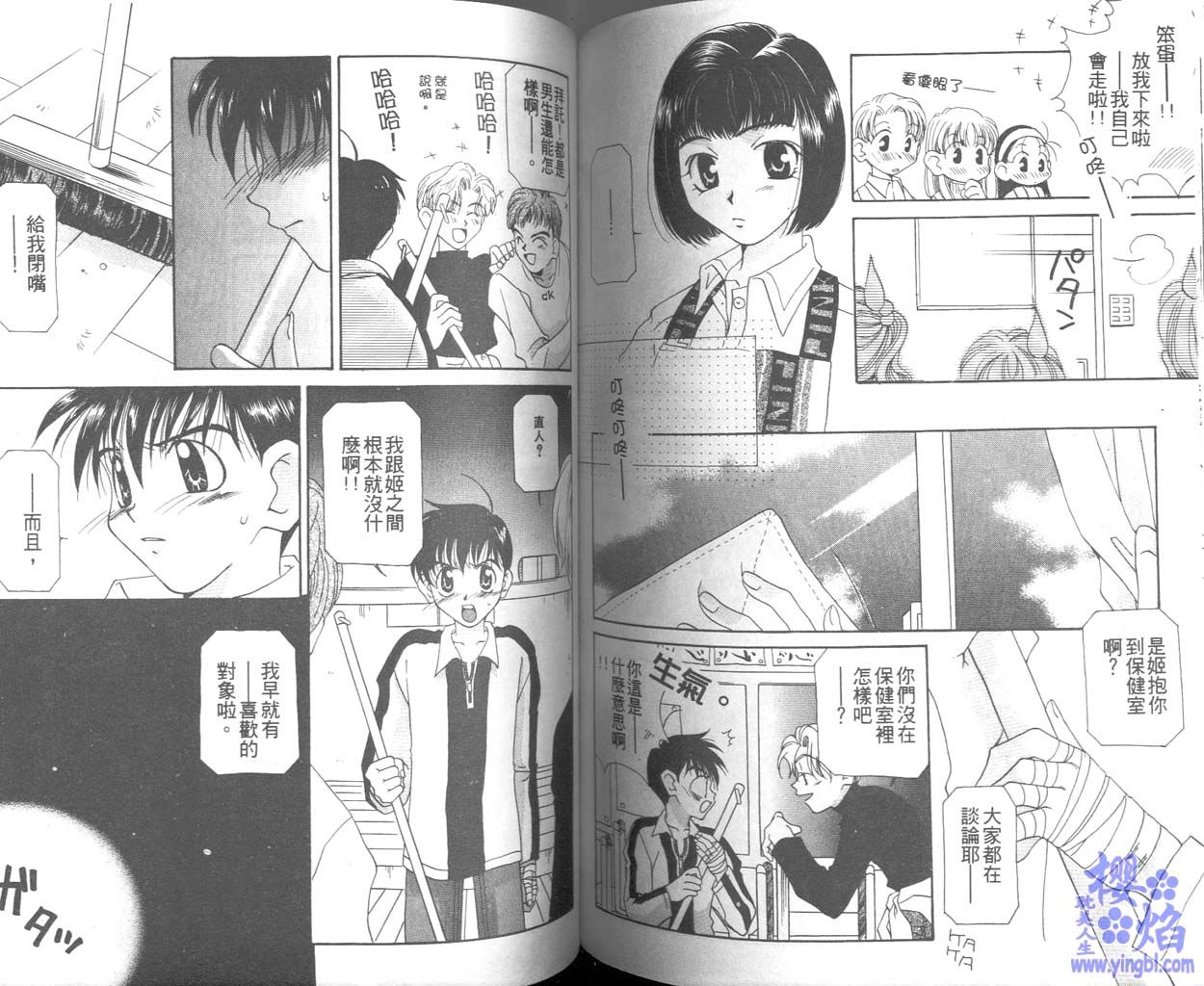 《当我爱上你》漫画最新章节第1卷免费下拉式在线观看章节第【76】张图片