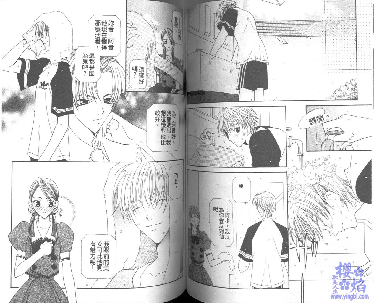 《当我爱上你》漫画最新章节第1卷免费下拉式在线观看章节第【68】张图片