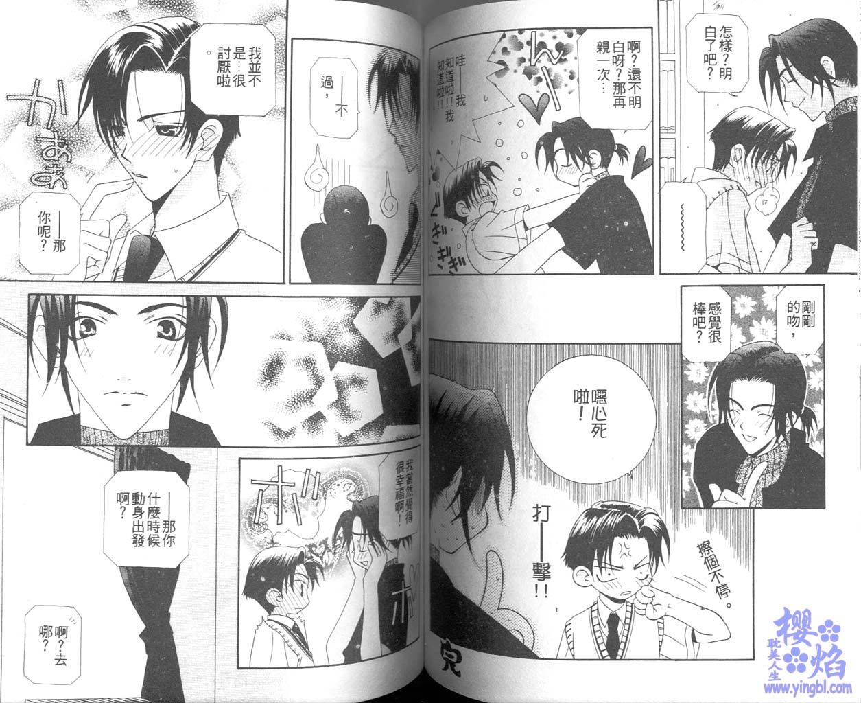 《当我爱上你》漫画最新章节第1卷免费下拉式在线观看章节第【71】张图片