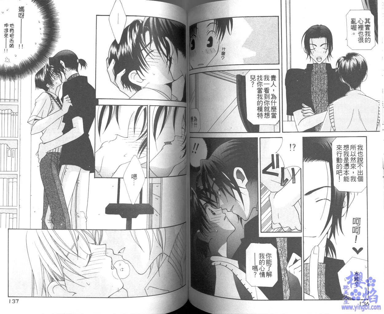 《当我爱上你》漫画最新章节第1卷免费下拉式在线观看章节第【70】张图片