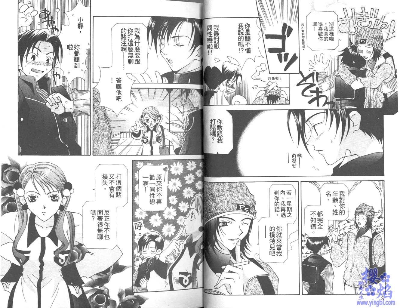 《当我爱上你》漫画最新章节第1卷免费下拉式在线观看章节第【6】张图片