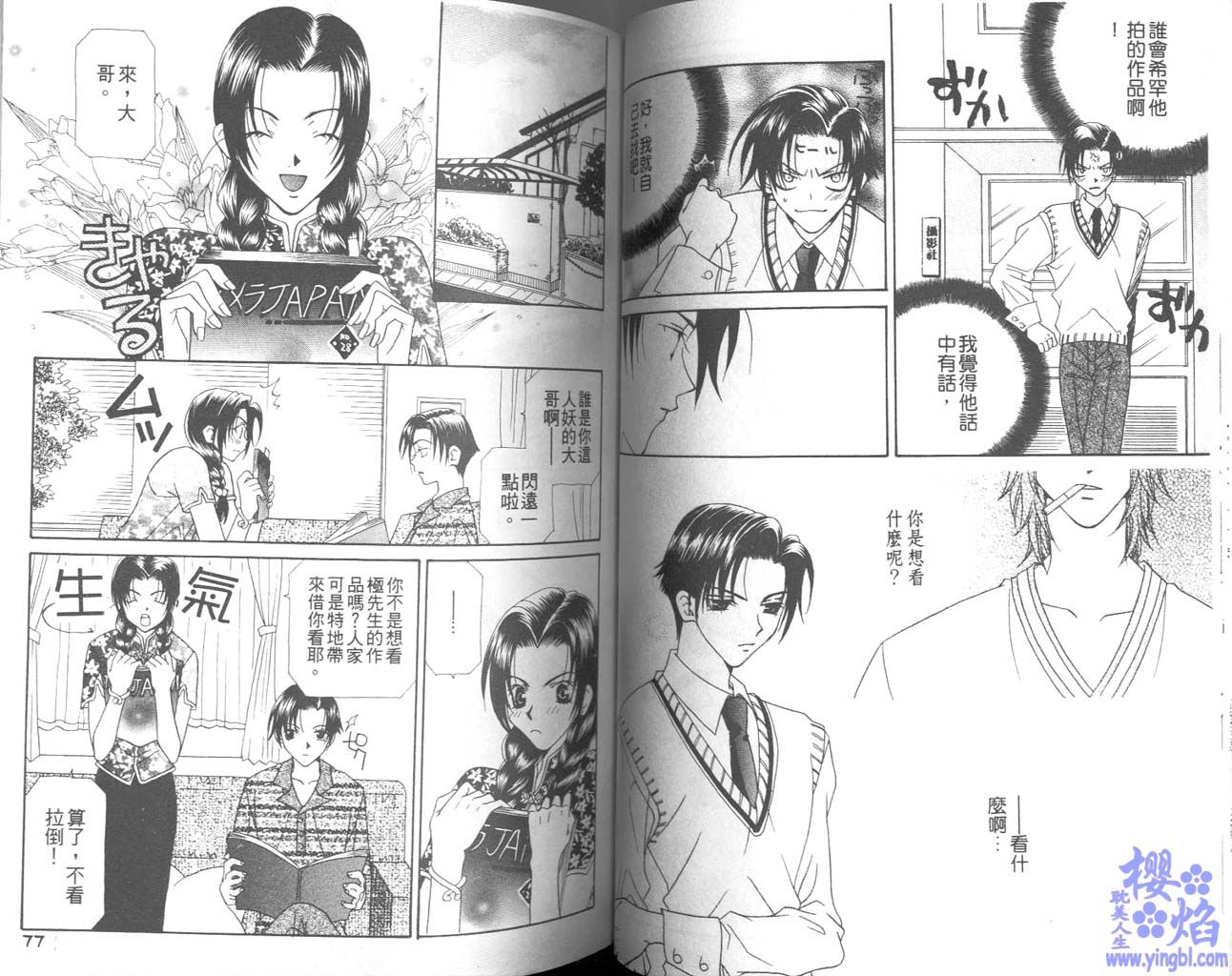 《当我爱上你》漫画最新章节第1卷免费下拉式在线观看章节第【40】张图片