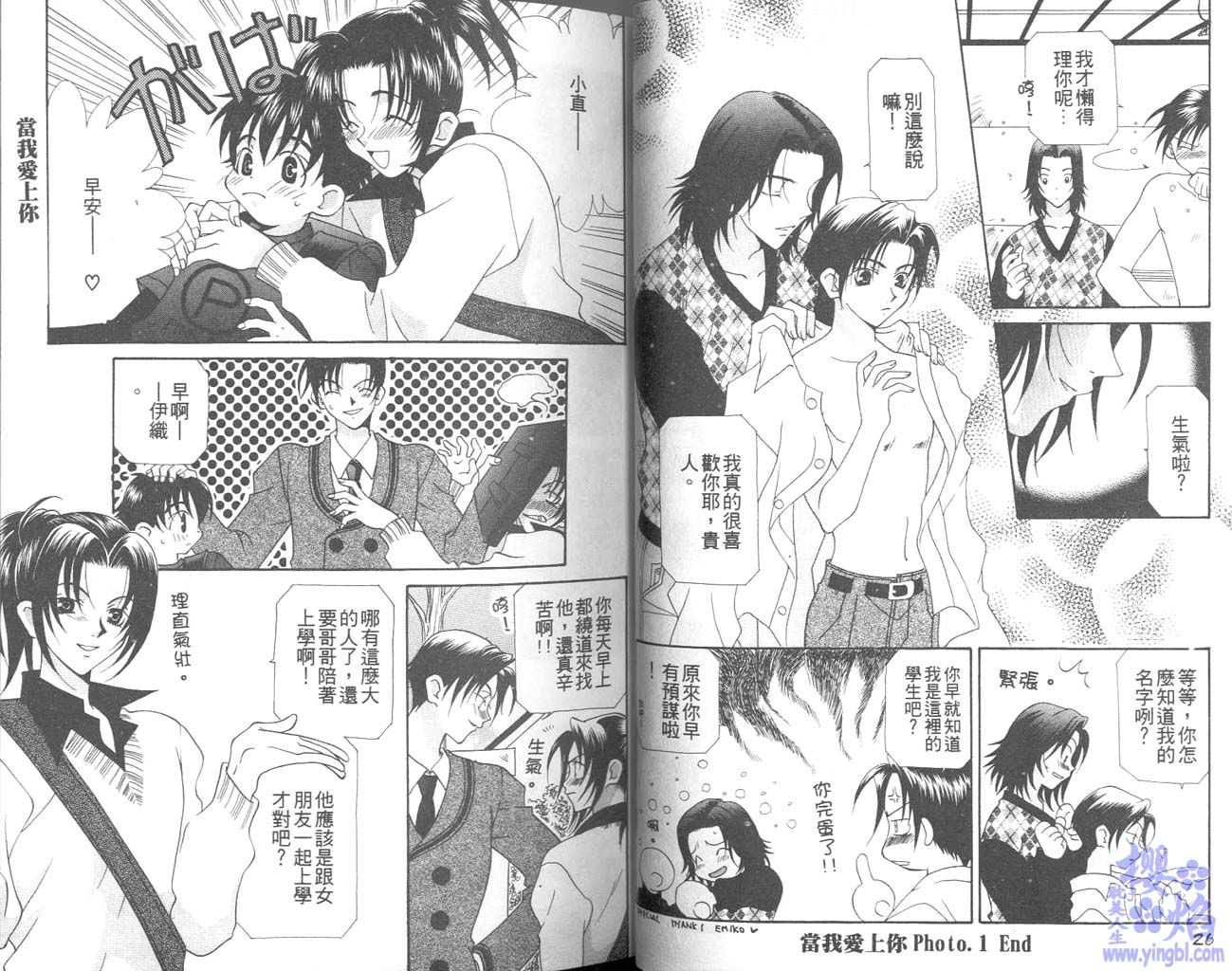 《当我爱上你》漫画最新章节第1卷免费下拉式在线观看章节第【15】张图片