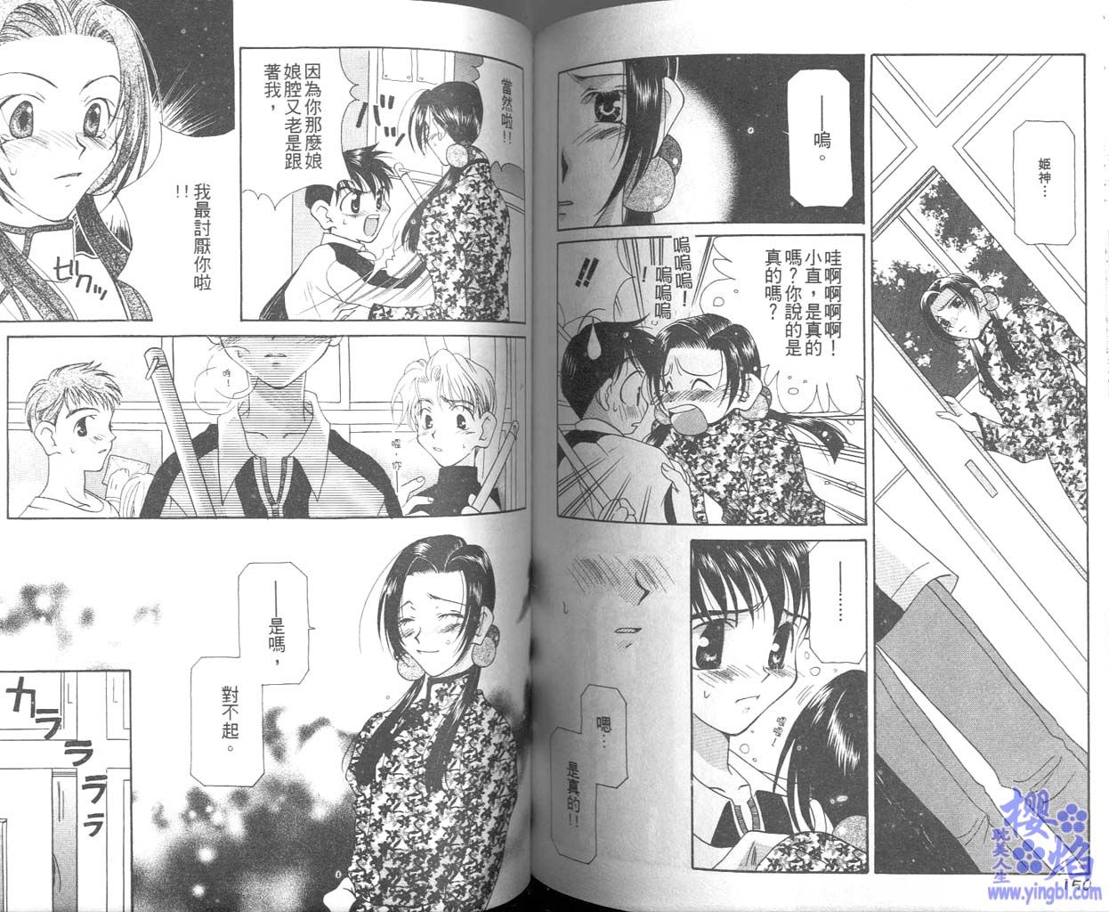 《当我爱上你》漫画最新章节第1卷免费下拉式在线观看章节第【77】张图片