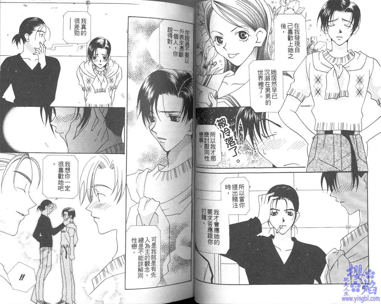 《当我爱上你》漫画最新章节第1卷免费下拉式在线观看章节第【23】张图片