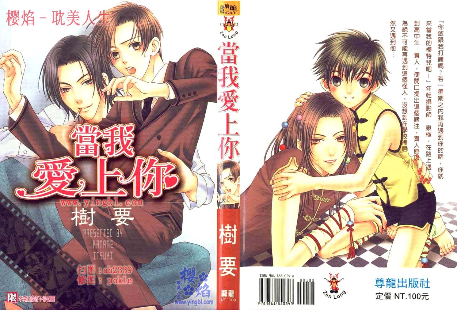 《当我爱上你》漫画最新章节第1卷免费下拉式在线观看章节第【1】张图片