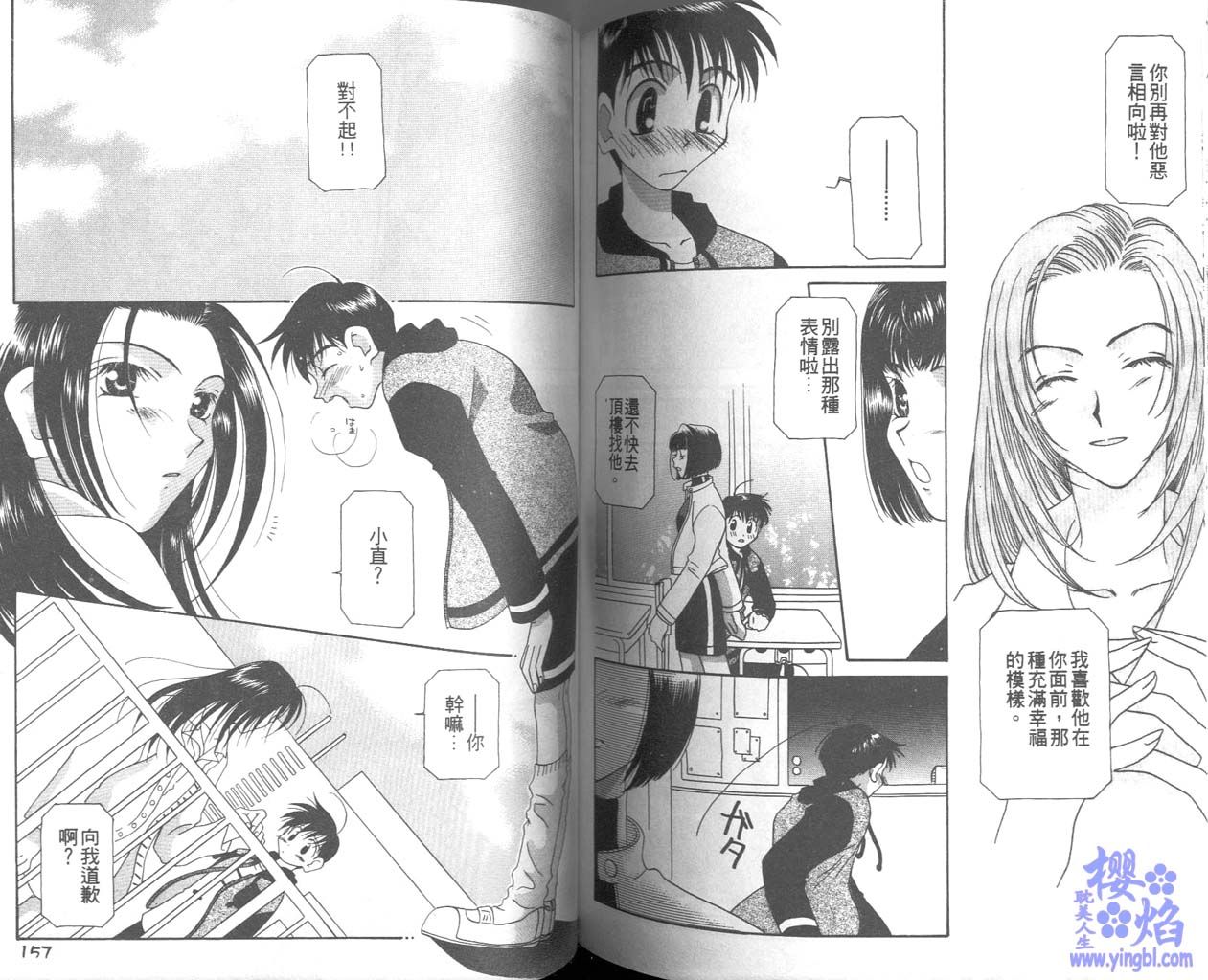 《当我爱上你》漫画最新章节第1卷免费下拉式在线观看章节第【80】张图片