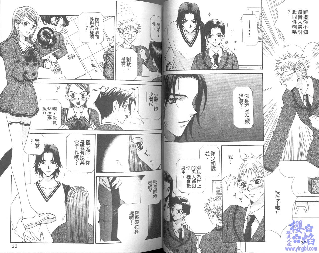 《当我爱上你》漫画最新章节第1卷免费下拉式在线观看章节第【18】张图片