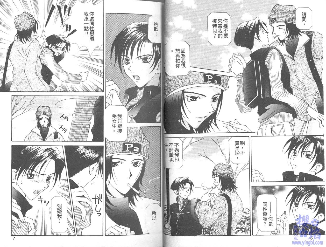 《当我爱上你》漫画最新章节第1卷免费下拉式在线观看章节第【5】张图片