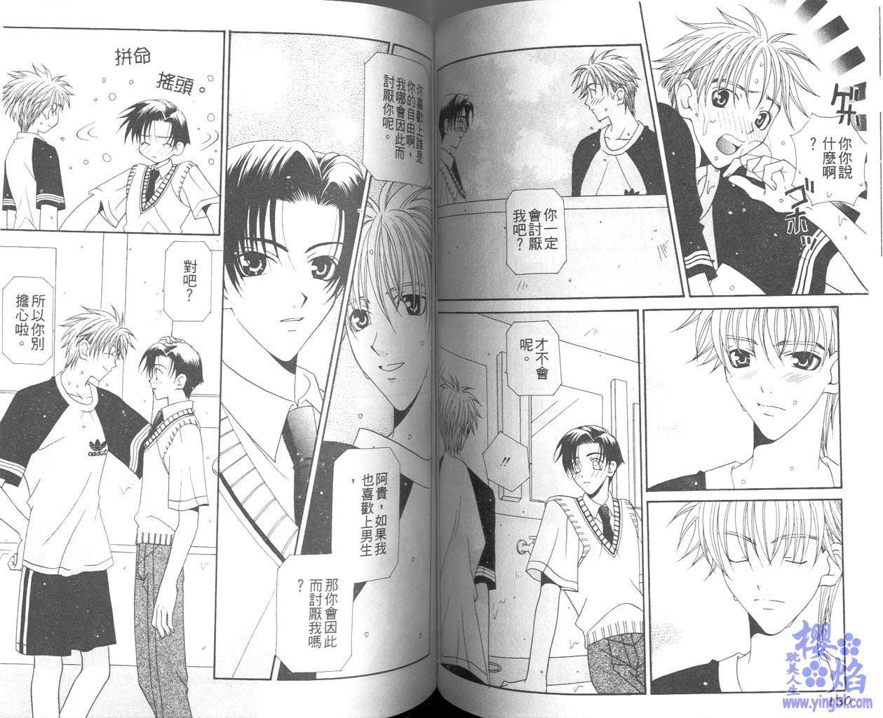 《当我爱上你》漫画最新章节第1卷免费下拉式在线观看章节第【67】张图片