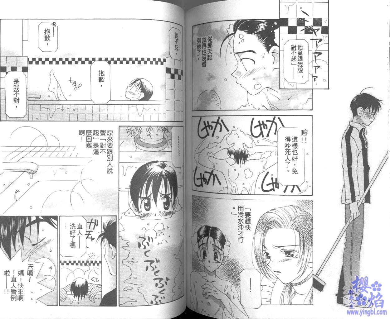 《当我爱上你》漫画最新章节第1卷免费下拉式在线观看章节第【78】张图片