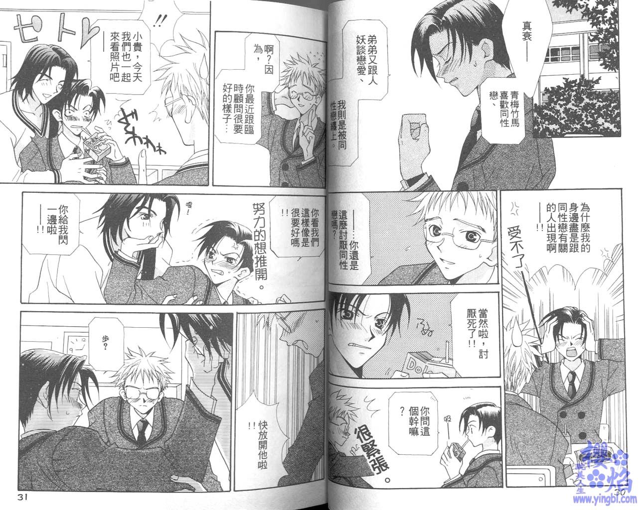 《当我爱上你》漫画最新章节第1卷免费下拉式在线观看章节第【17】张图片