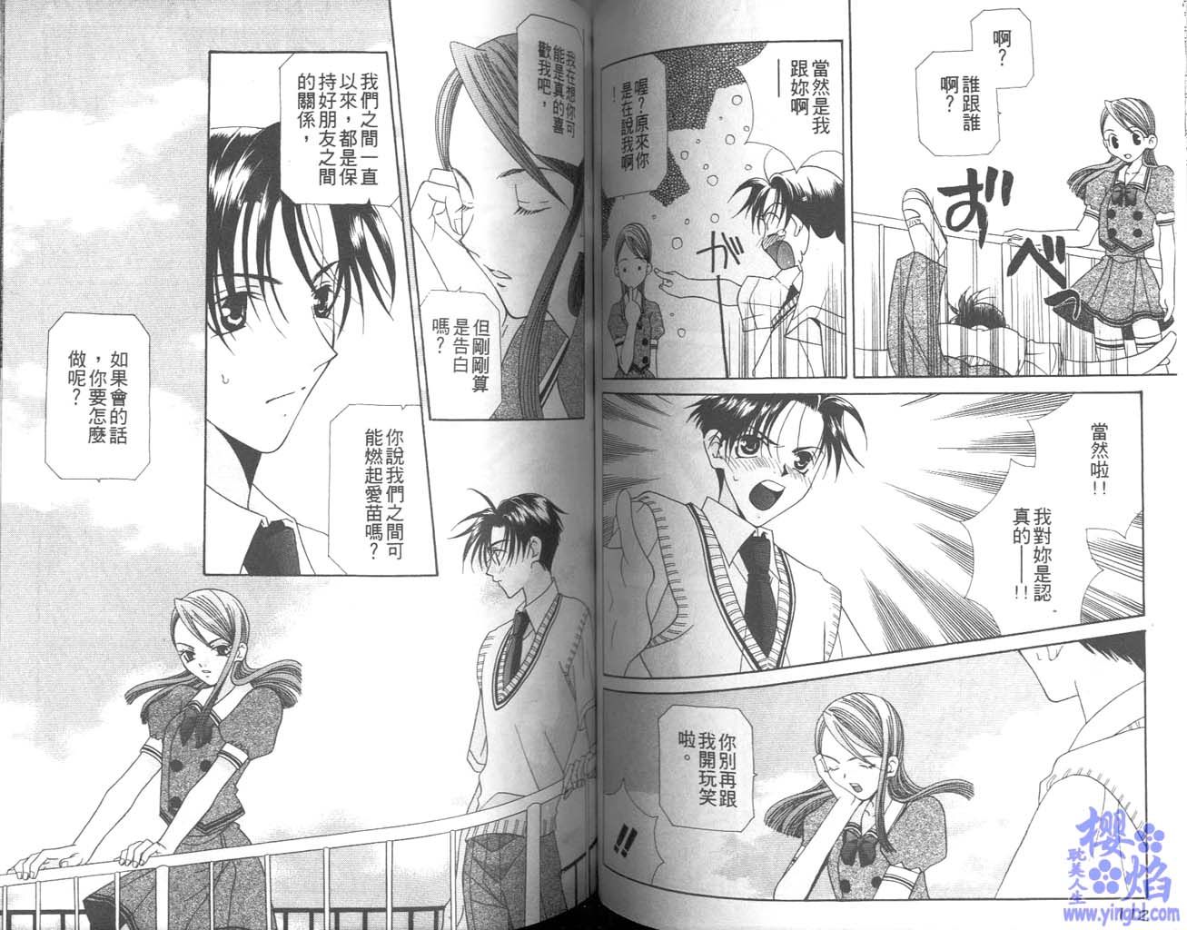 《当我爱上你》漫画最新章节第1卷免费下拉式在线观看章节第【58】张图片