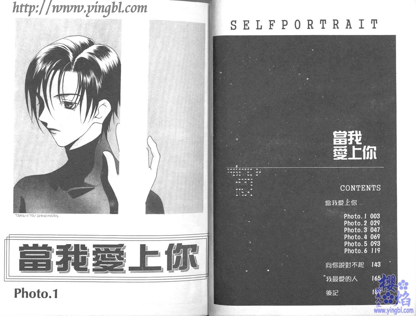 《当我爱上你》漫画最新章节第1卷免费下拉式在线观看章节第【3】张图片