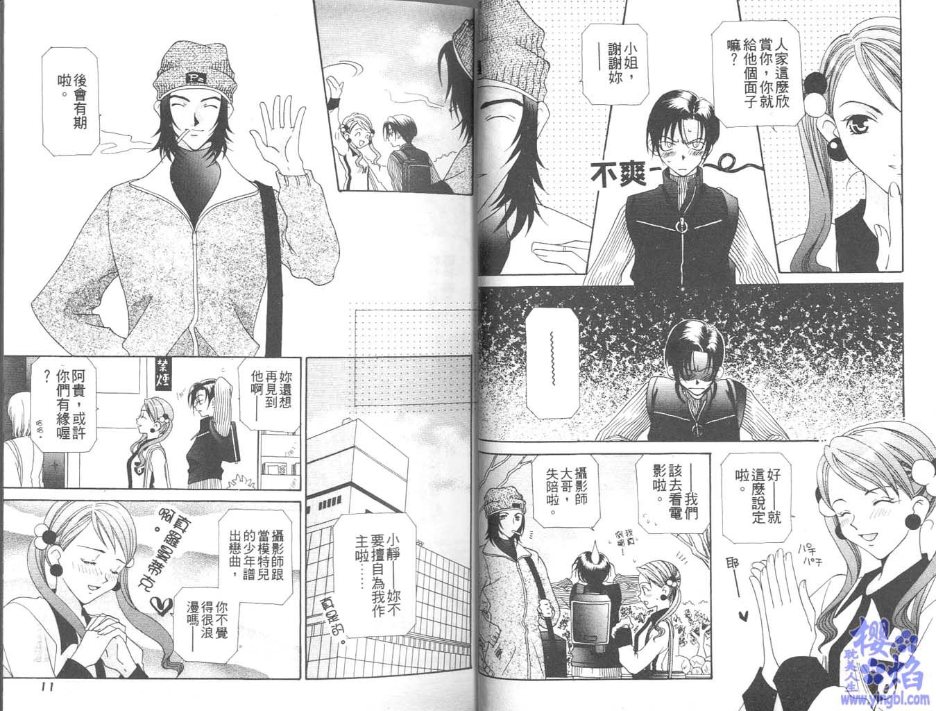 《当我爱上你》漫画最新章节第1卷免费下拉式在线观看章节第【7】张图片