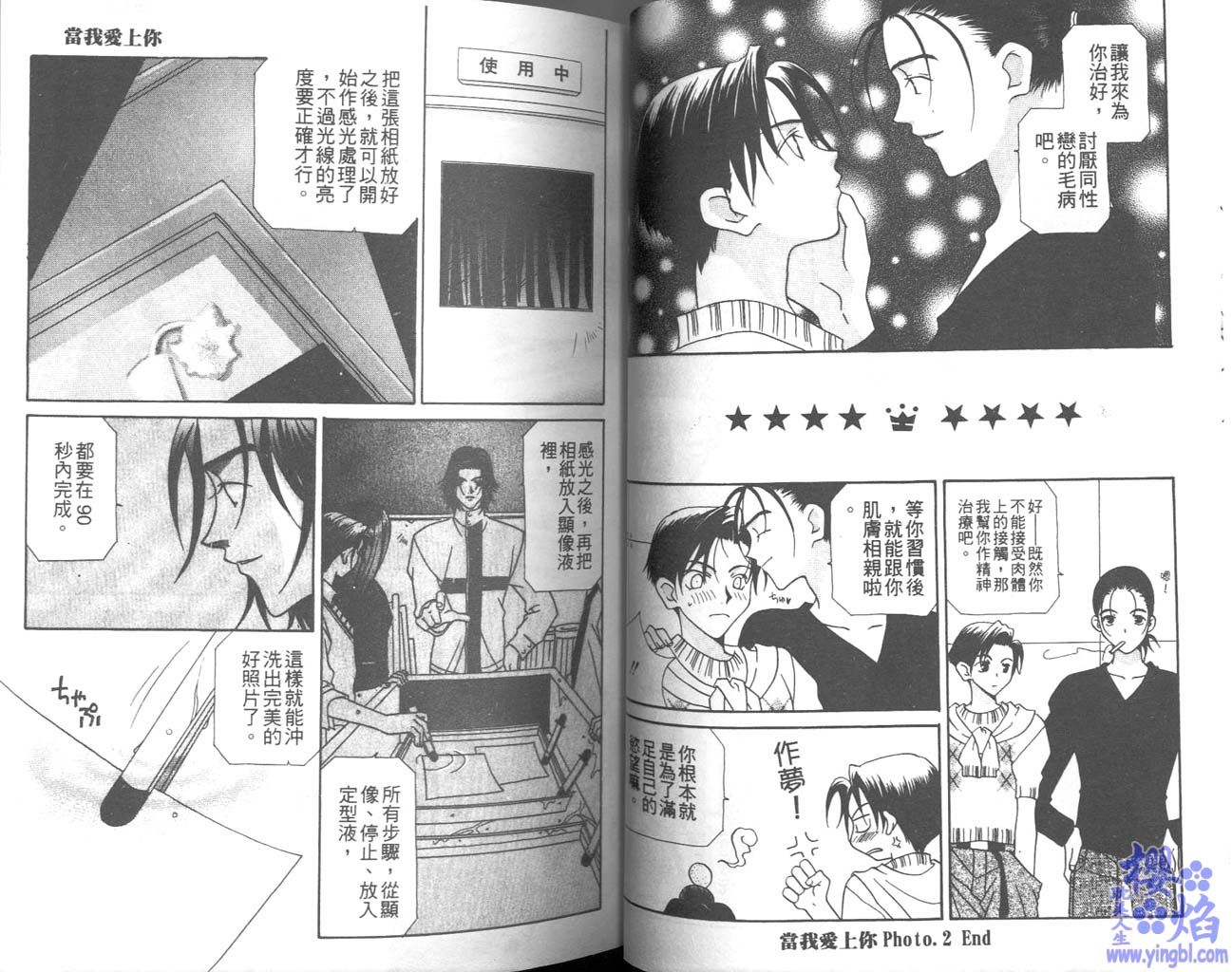 《当我爱上你》漫画最新章节第1卷免费下拉式在线观看章节第【24】张图片