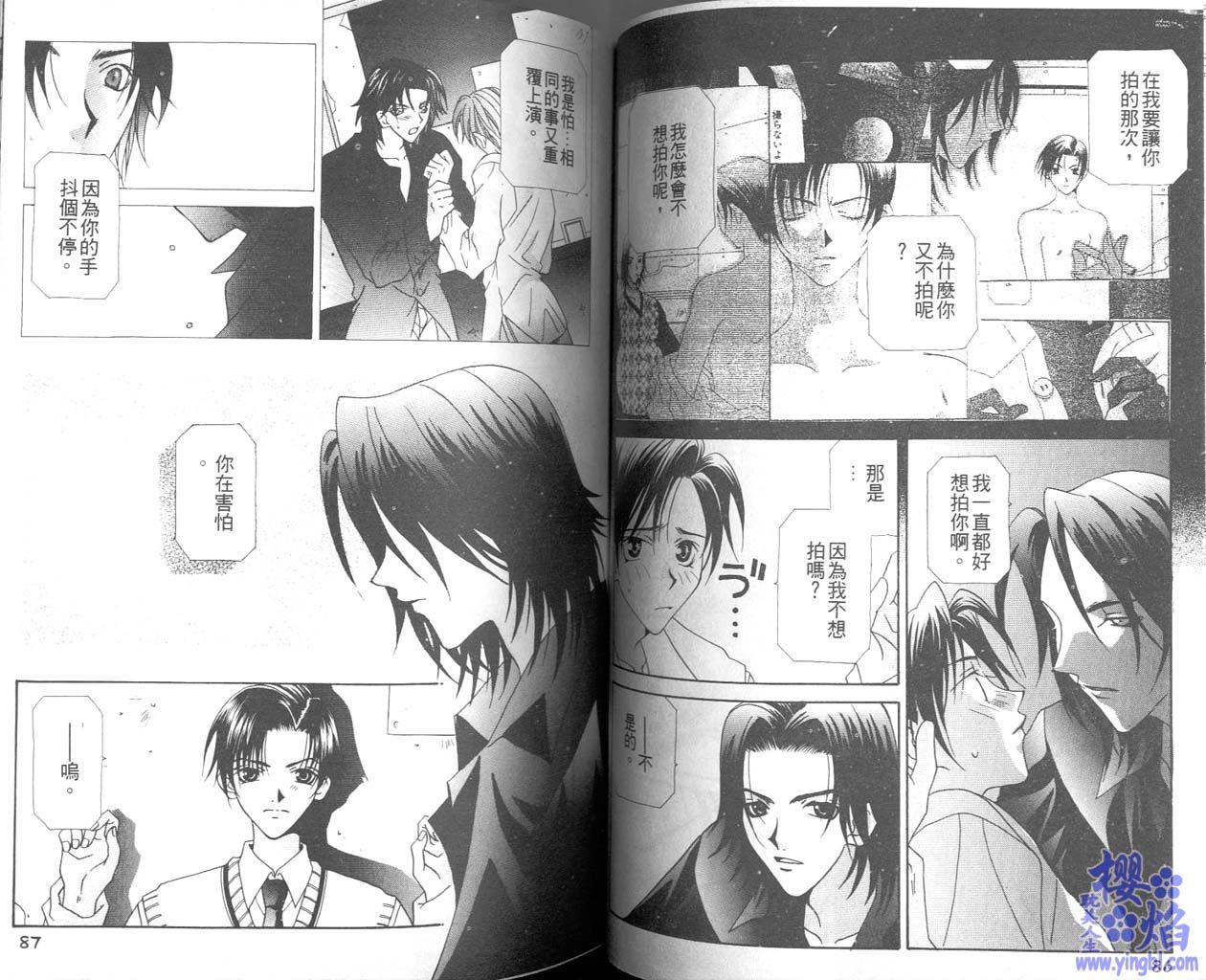 《当我爱上你》漫画最新章节第1卷免费下拉式在线观看章节第【45】张图片