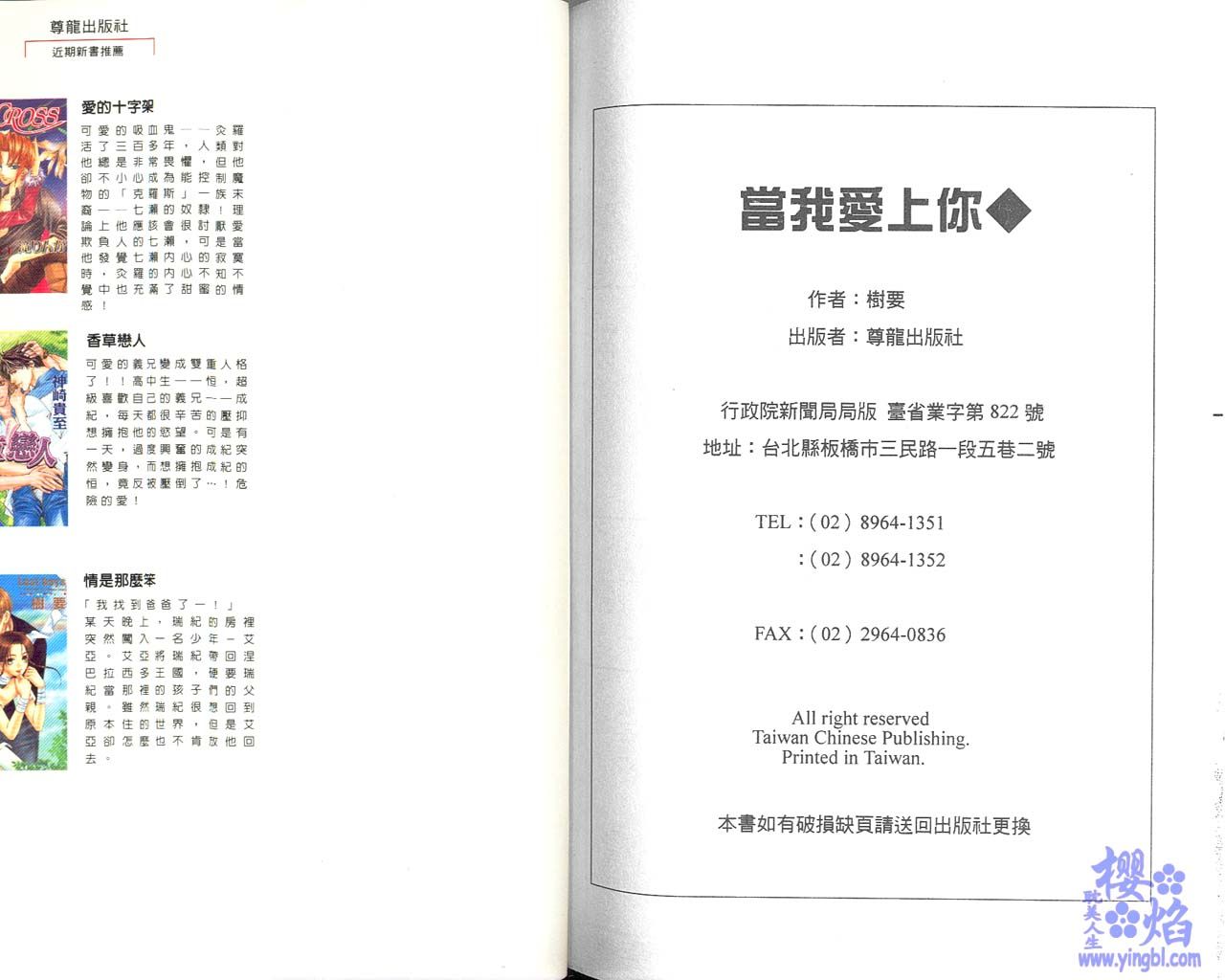 《当我爱上你》漫画最新章节第1卷免费下拉式在线观看章节第【98】张图片