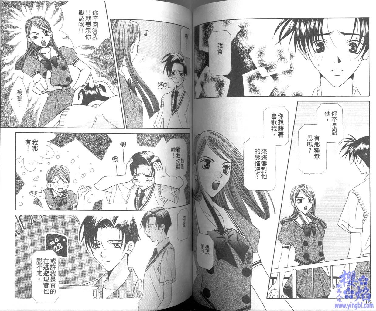 《当我爱上你》漫画最新章节第1卷免费下拉式在线观看章节第【59】张图片