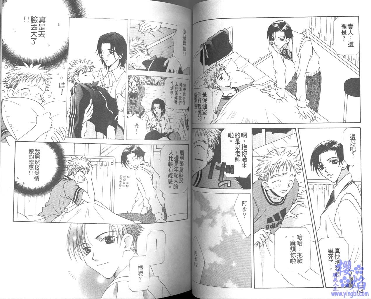 《当我爱上你》漫画最新章节第1卷免费下拉式在线观看章节第【34】张图片