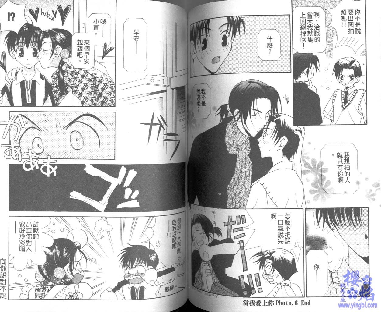 《当我爱上你》漫画最新章节第1卷免费下拉式在线观看章节第【72】张图片