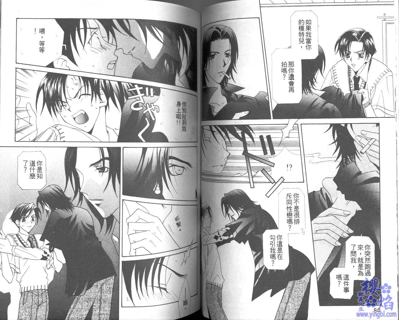 《当我爱上你》漫画最新章节第1卷免费下拉式在线观看章节第【44】张图片