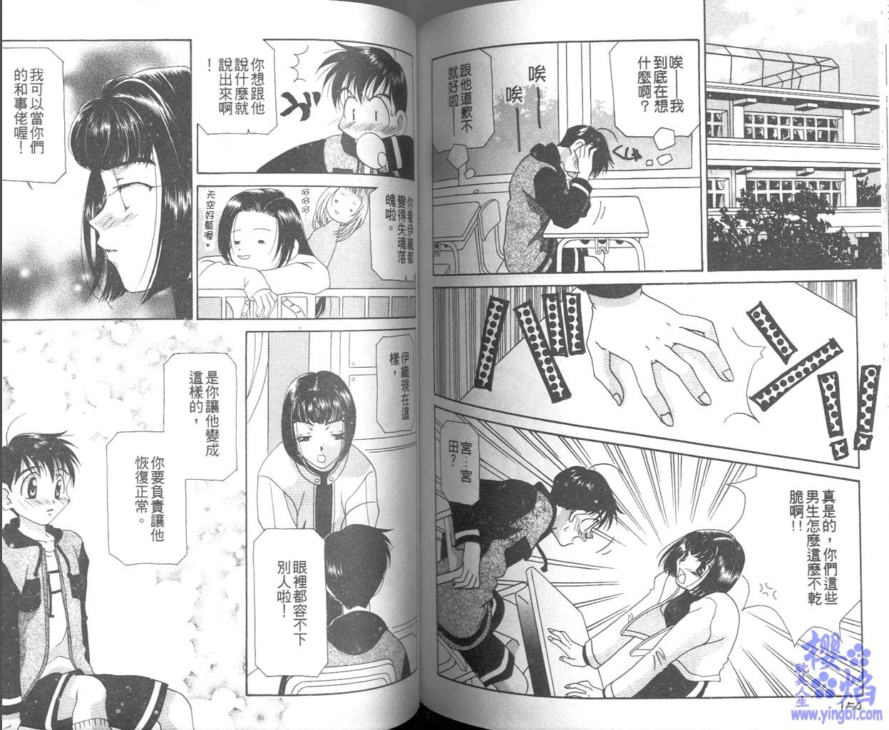 《当我爱上你》漫画最新章节第1卷免费下拉式在线观看章节第【79】张图片